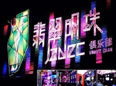 内黄哪里荤的KTV男模女漂亮多-翡翠明珠KTV好玩会所体验