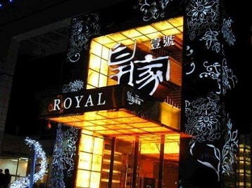 内黄高档KTV妹子质量哪家好-皇家壹号KTV高档娱乐体验