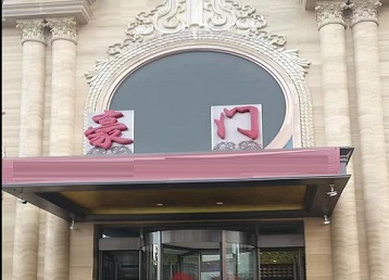 内黄哪个KTV少爷最好玩-豪门国际KTV消费少爷服务点评